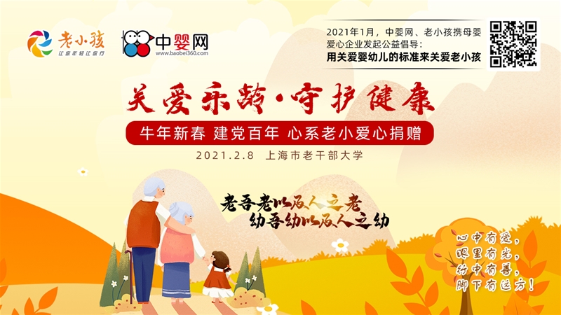 上海伊威儿童食品有限公司联合中婴网&老小孩为上海高知群体捐赠新年礼包