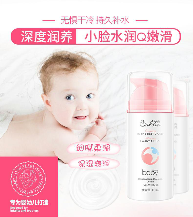 婴卉ENHUN石斛兰润肤乳 给宝宝娇嫩肌肤更好的呵护
