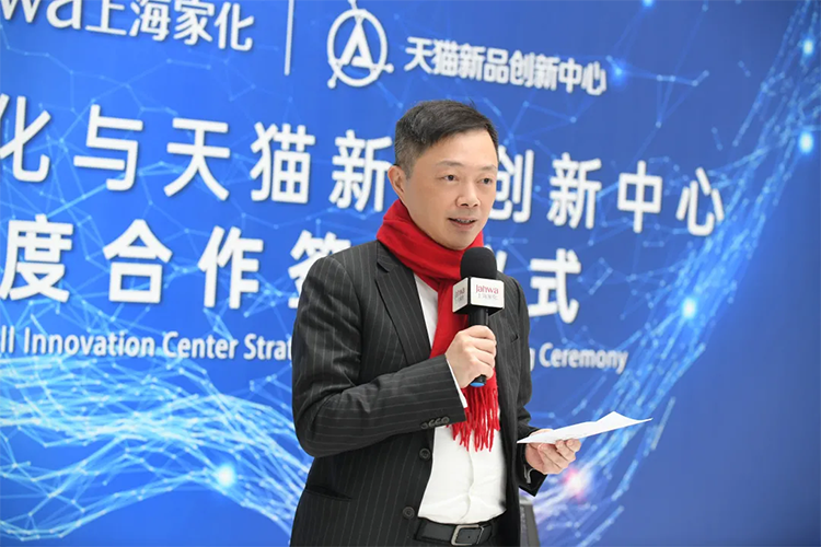 数字化赋能新国货 | 上海家化与天猫新品创新中心达成深度合作