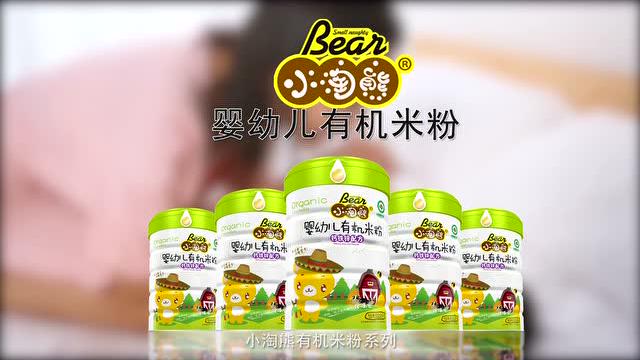 小淘熊婴幼儿有机米粉系列宣传片