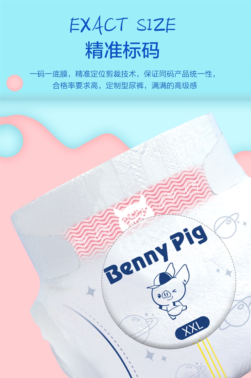 班尼小猪纸尿裤 给宝宝自在快乐的舒适体验