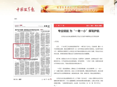 权威媒体关注丨《中国改革报》发文点赞娇美妈咪，孕产康养行业持续向好