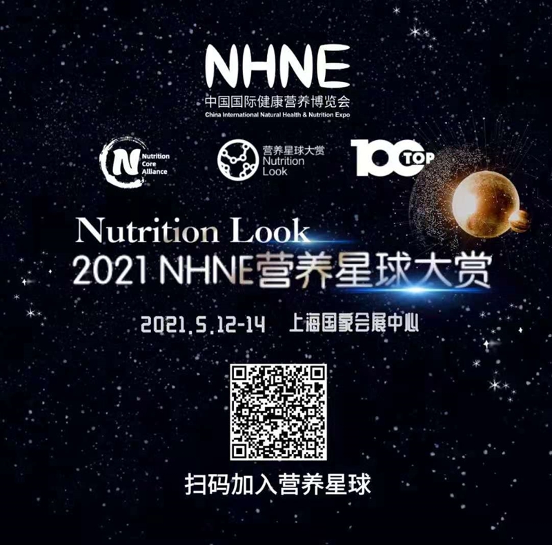 5月12-14日 NHNE营养星球大赏，链接每一位营养人！