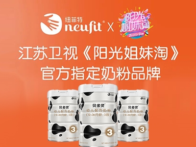 官宣|纽菲特成为《阳光姐妹淘》官方指定奶粉品牌