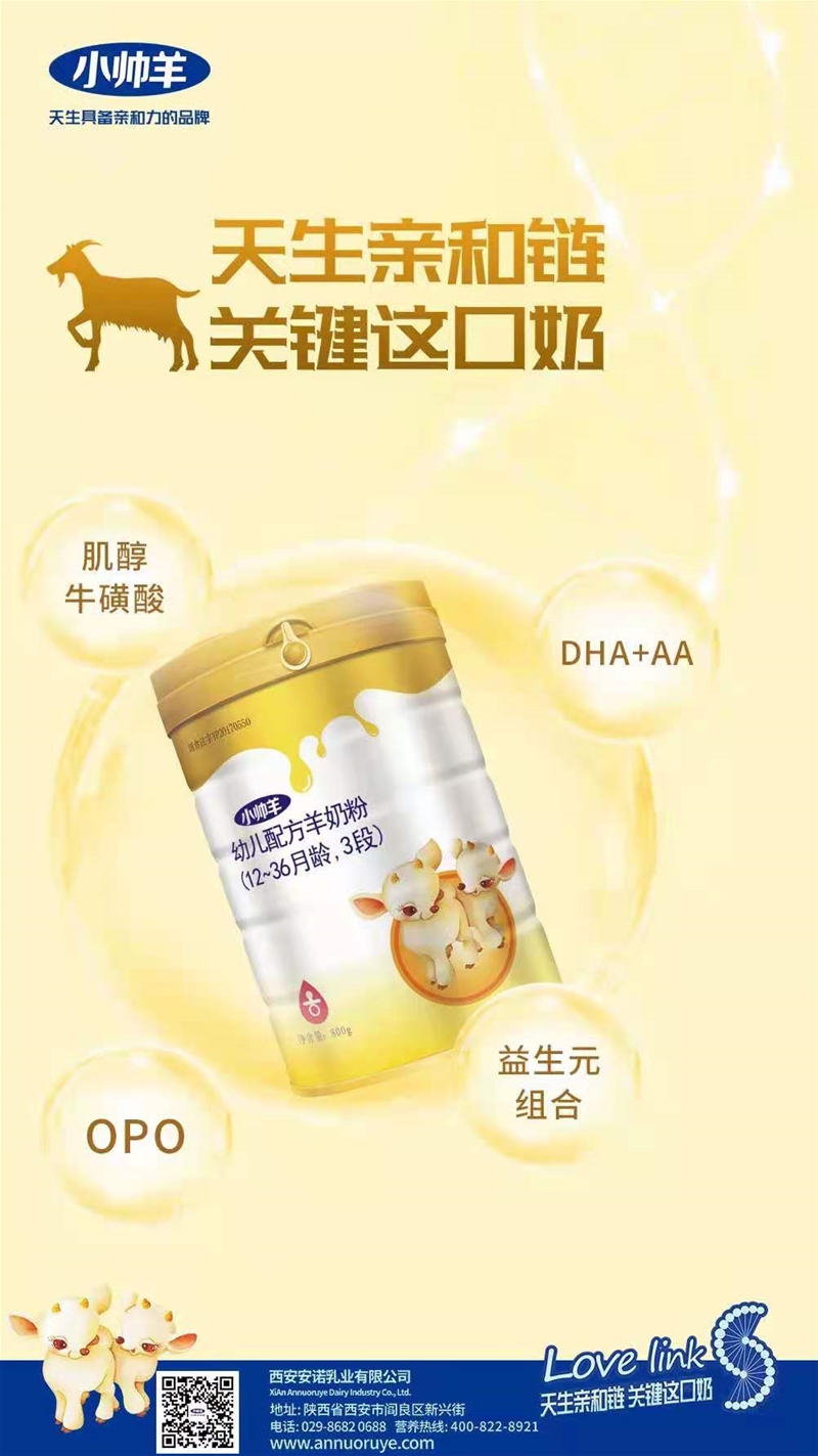 致敬中国品牌日|小帅羊专注母婴健康 成就羊奶优质品牌