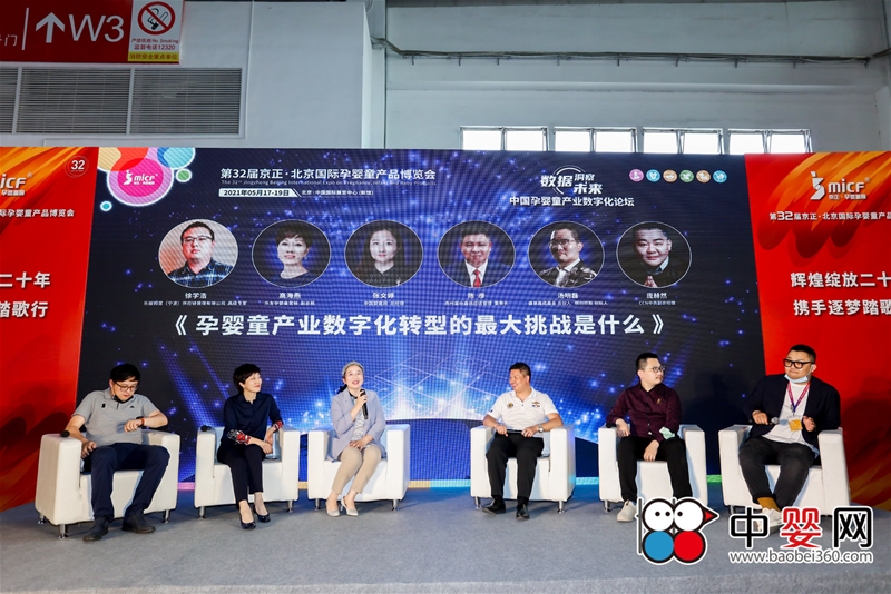MiCF京正展|2021中国孕婴童产业数字化论坛隆重开启