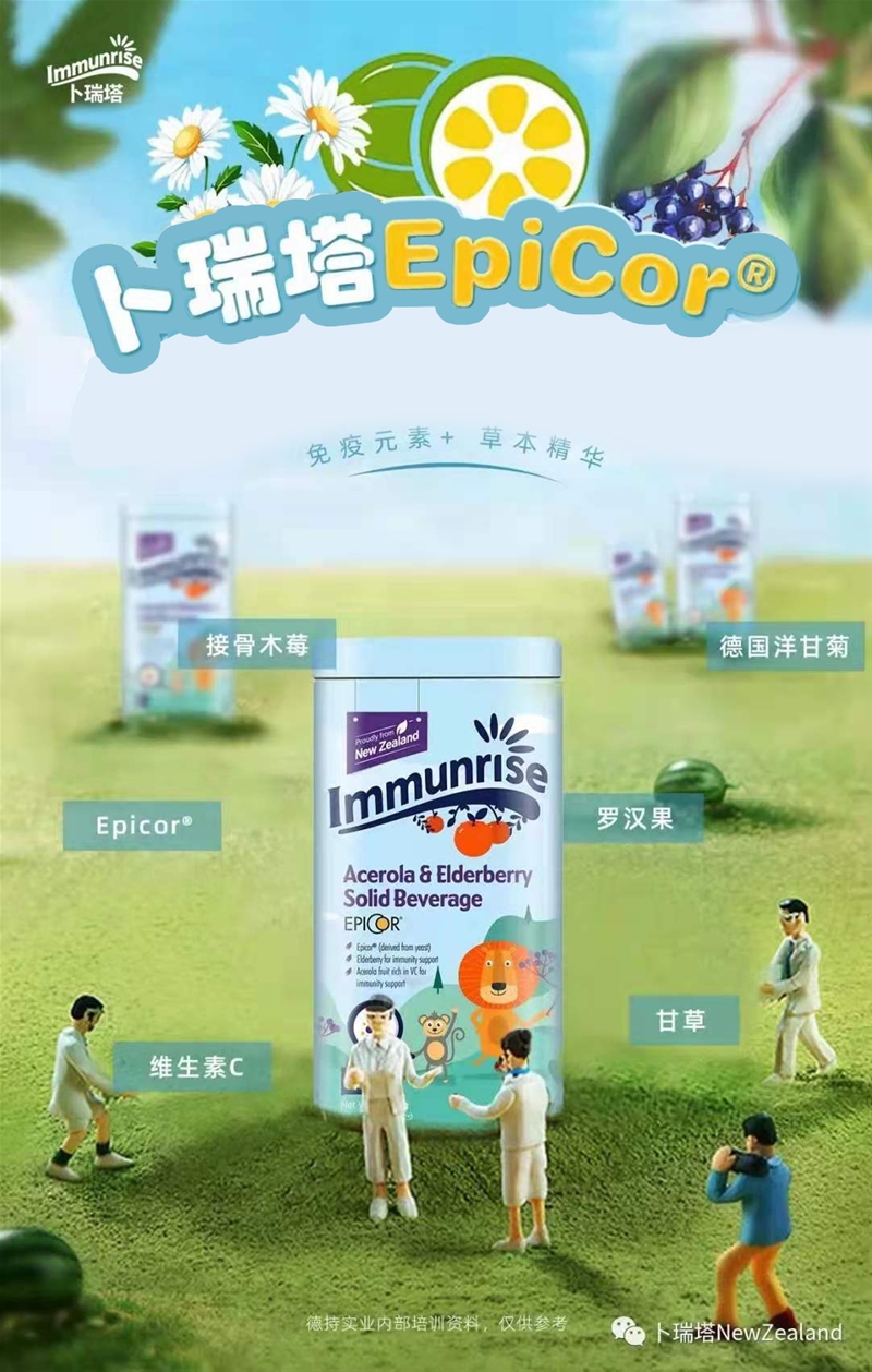 卜瑞塔推新品，小方罐EpiCor上市，加码免疫营养市场
