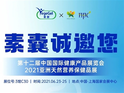 HNC中国国际健康产品展览会 素囊植物珍珠丸吸睛无数