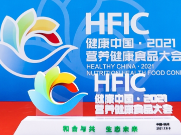 生命阳光荣获2021HFIC健康行业创新产品大奖(组图)