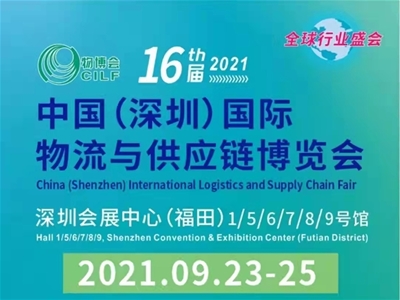 广东鸿硕供应链与您相约中国（深圳）国际物流与供应链博览会！