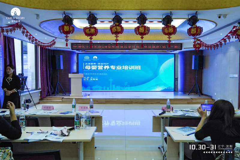 中国优生科学协会&童年故事 2021母婴营养专业培训班（总第十三期）成功举办