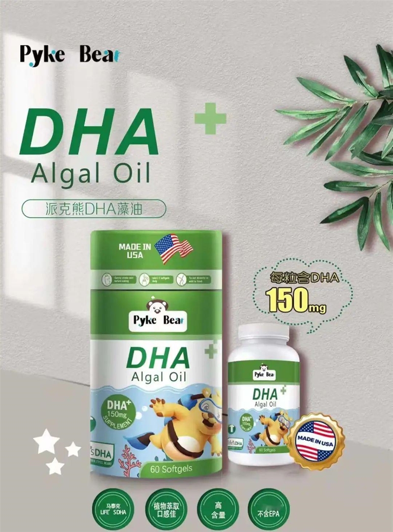 营养成长“藻”知道|派克熊DHA藻油集颜值和品质于一身，宝妈们的倾心之选