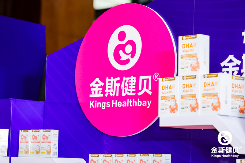 不忘初心·筑梦前行·点燃2022 Kings Healthbay金斯健贝2022年婴童合作伙伴年会圆满召开