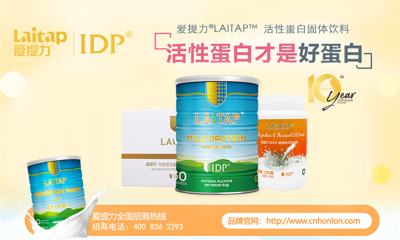 免疫市场喜欢的产品：爱提力(LAITAP)液态IDP活性蛋白延续母爱保护力