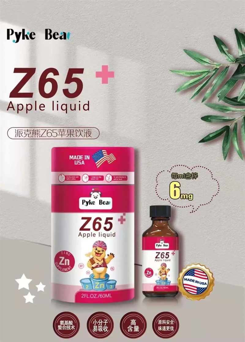 派克熊Z65苹果饮液，妈妈的安心之选