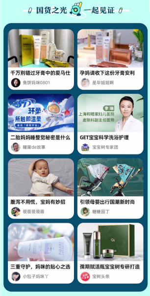携手新生代妈妈“见证”母婴国货崛起 宝宝树中国zhi造2.0热力来袭