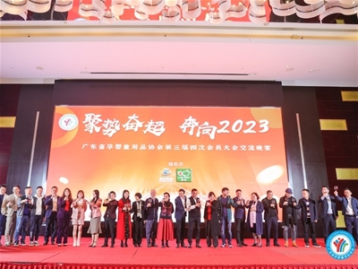 聚势奋起 奔向2023 | 广东婴童用品和服务协会第三届年会圆满召开