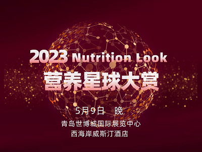 2023营养星球大赏已锁定青岛｜150位健康营养行业高管、5项营养星球奖、200+入围品牌！(组图)