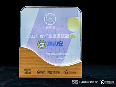 施贝安荣获2023年度中国营养品行业银杏奖（2023年度行业渠道赋能奖）