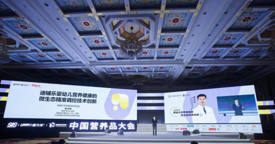 第六届中国营养品大会｜迪辅乐：依托强大科研基因推动行业发展