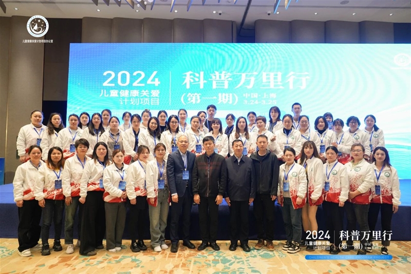 “看见更大可能 — 儿童健康关爱计划”2024科普万里行第一期在上海举行(组图)