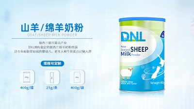 新西兰DNL工厂【绵羊奶粉】OEM代加工