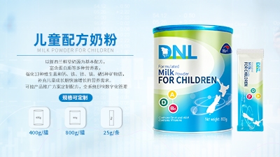 新西兰DNL工厂【儿童配方奶粉】OEM代加工