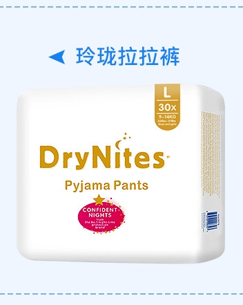 DryNites洁纳斯拉拉裤（玲珑系列）L码