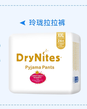 DryNites洁纳斯拉拉裤（玲珑系列）XXL码