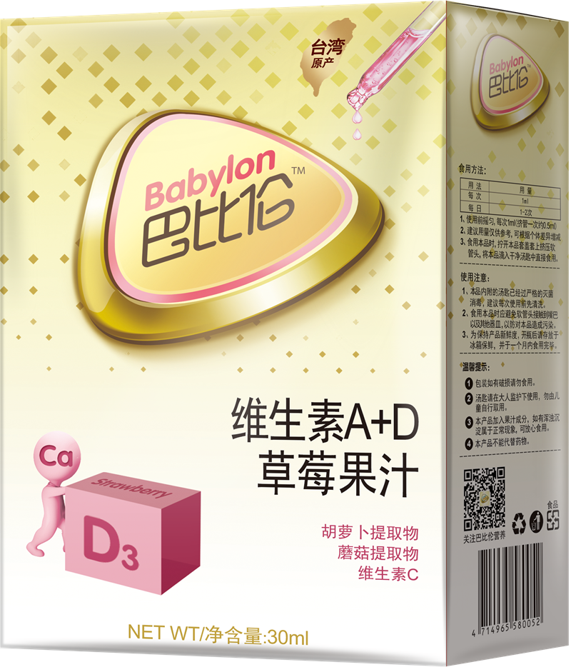 巴比伦维生素A+D(草莓果汁)