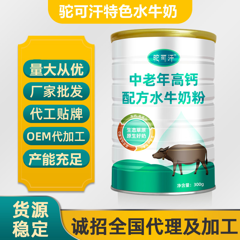 中老年高钙配方水牛奶粉（绿罐）—水牛奶粉生产原料贴牌