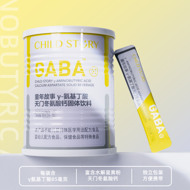 童年故事GABA（γ-氨基丁酸）天门冬氨酸钙固体饮料