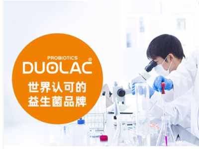 婴幼儿益生菌OEM怎么选？多爱乐DUOLAC专业+全剂型制造技术，打造“安心”益生菌产品
