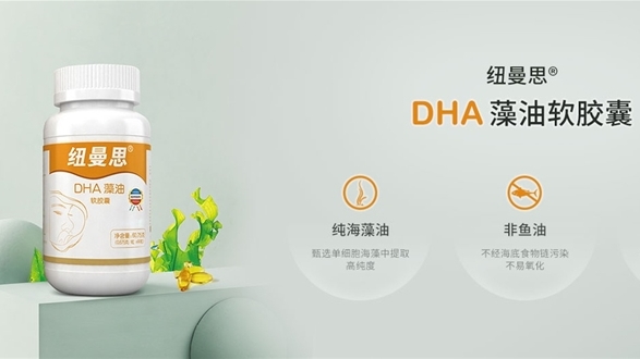 DHA招经销|纽曼思DHA藻油风靡母婴圈，DHA新业态